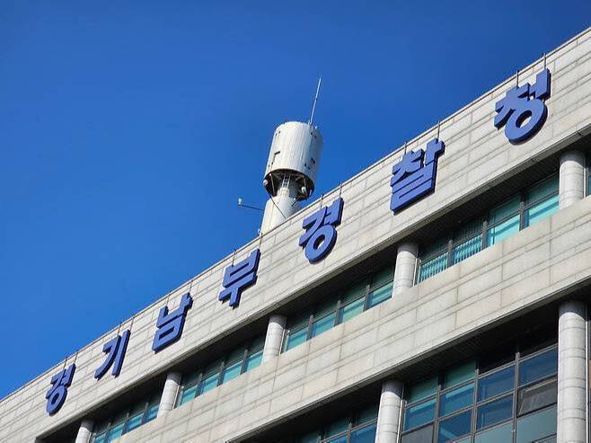 경기남부경찰청. 연합뉴스