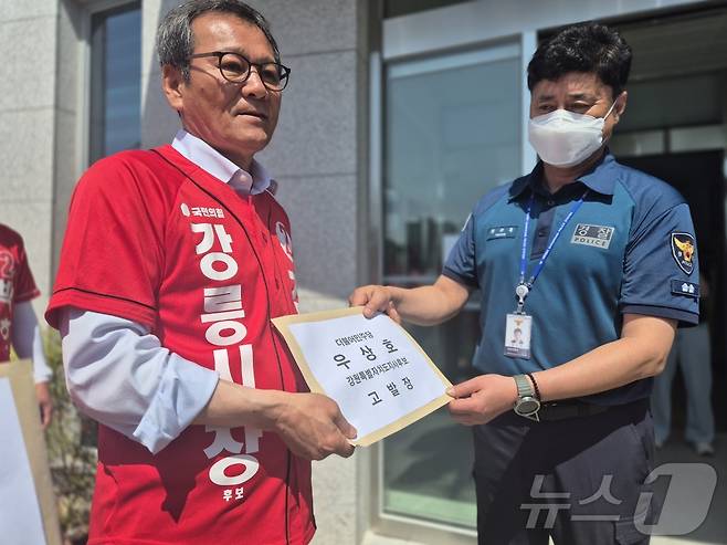 김홍규 국민의힘 강릉시장 후보가 15일 강릉경찰서 민원실에서 우상호 더불어민주당 강원도지사 후보와 김중남 강릉시장 후보에 대한 고발장을 제출하고 있다.2026.5.15 ⓒ 뉴스1 윤왕근 기자