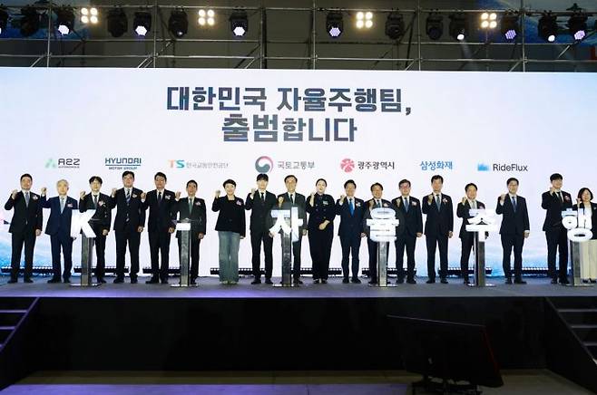 국토교통부와 광주광역시, 현대자동차그룹 등은 13일 광주 김대중컨벤션센터에서 '대한민국 자율주행팀 업무협약식'을 개최하고 출범을 공식 선포했다. 국토교통부