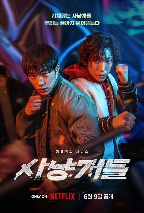 주말에 정주행 하기 좋은 넷플릭스 드라마 3편 (출처: 넷플릭스)