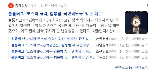 ▲ 지난 12일 나온 블룸버그 인용 받아쓰기. 네이버 갈무리