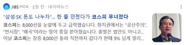 ▲ 지난 12일자 네이버 기사 갈무리.