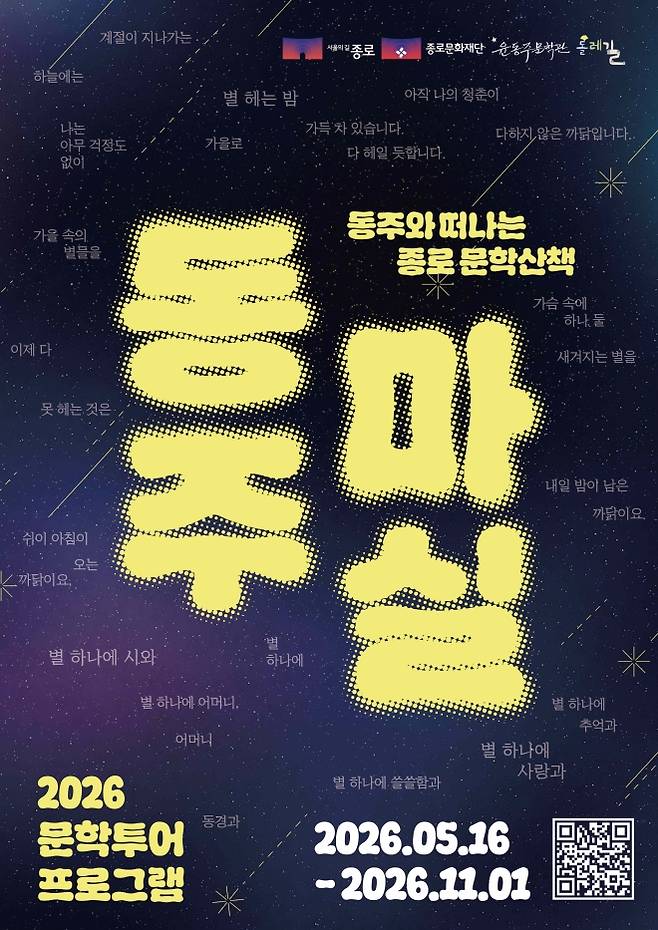 종로구 ‘동주와 마실’ - 종로구 ‘동주와 마실’