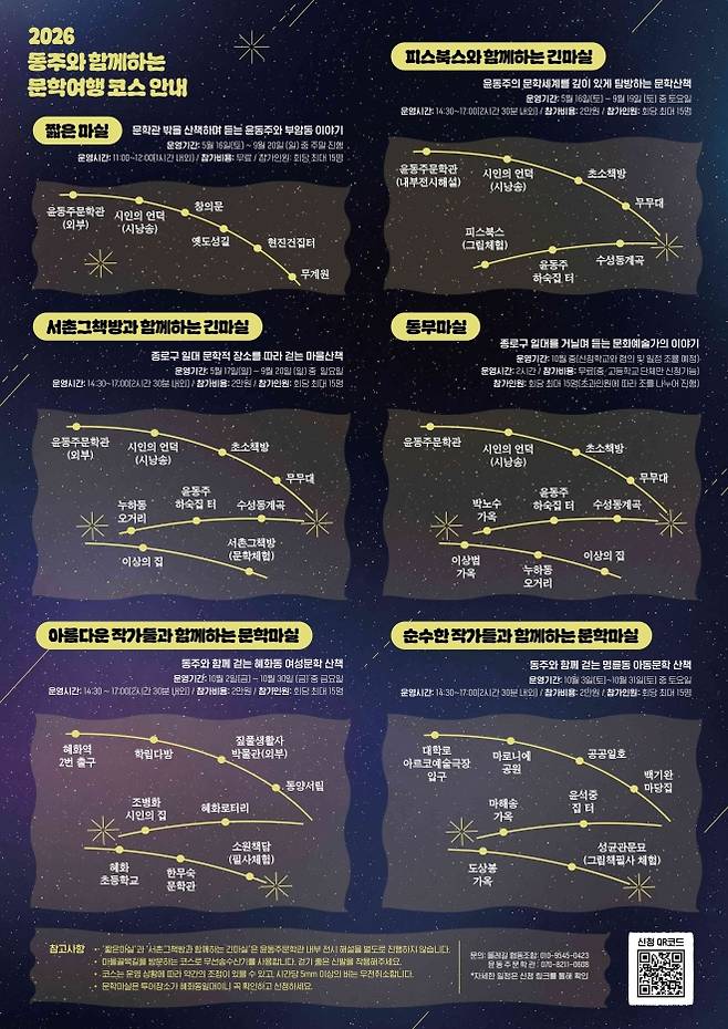 종로구 ‘동주와 마실’ 지도 - 종로구 ‘동주와 마실’ 지도