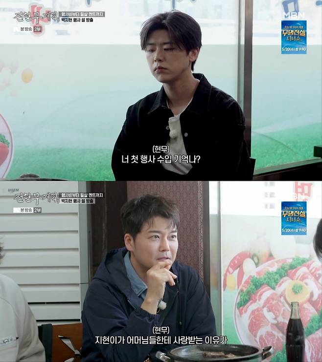 박지현, '전현무계획3' 출연