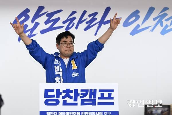 더불어민주당 박찬대 인천시장 예비후보가 16일 오후 인천 미추홀구 사무실에서 진행된 ‘당찬캠프’ 개소식에서 자신이 인천의 미래를 책임질 적임자라며 자신감을 드러냈다. 2026.5.16 /조재현기자 jhc@kyeongin.com