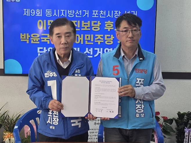 민주당 박윤국 후보와 진보당 이명원 후보가 지난 15일 6.3지방선거 단일화를 발표하고 기념 촬영을 하고 있다. 사진=캠프 제공