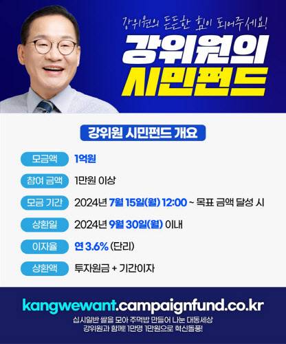 2024년 민주당 광주시당 위원장 선거 당시 강위원 후보의 시민펀드 자료. 독자제공