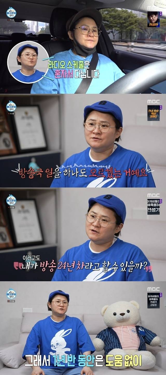 MBC ‘나 혼자 산다’ 캡처