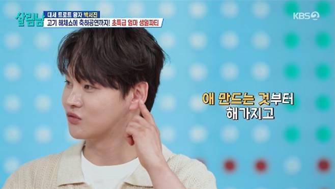 '살림하는 남자들' 방송화면 캡처