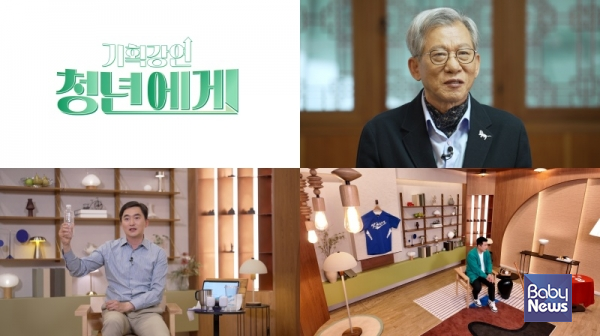 EBS, '학교 밖 청소년'을 위한 기획강연 청년에게 5월 17일 첫 방송. ⓒEBS