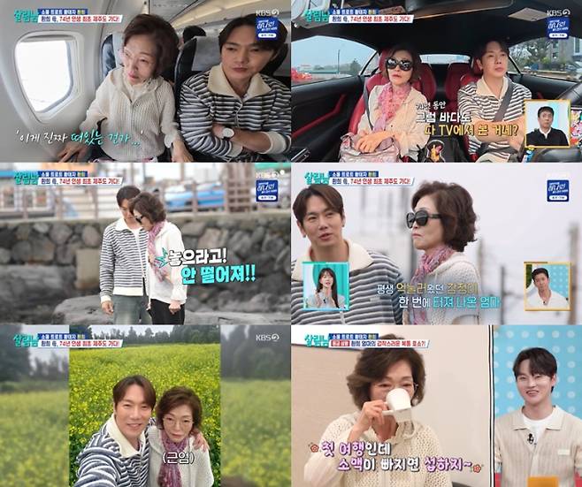 ‘살림남’ 환희, 母 생애 첫 바다에 울컥 (제공: KBS2)