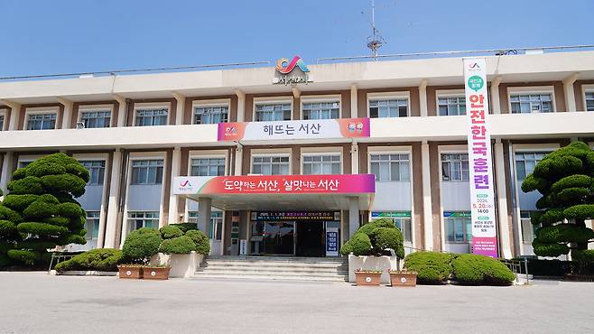 서산시청전경