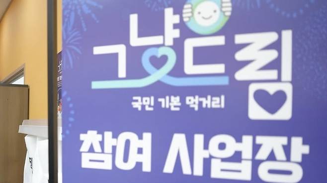 전국 확대 시행을 앞둔 ‘그냥드림’ 참여 사업장 안내 모습. 정부는 18일부터 전국 158개 시·군·구, 280개 사업장에서 긴급 먹거리·생필품 지원 사업을 운영한다. (SNS 캡처)