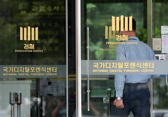 서울 서초구 대검찰청 국가디지털포렌식센터. NDFaaS를 관리한다. 뉴스1