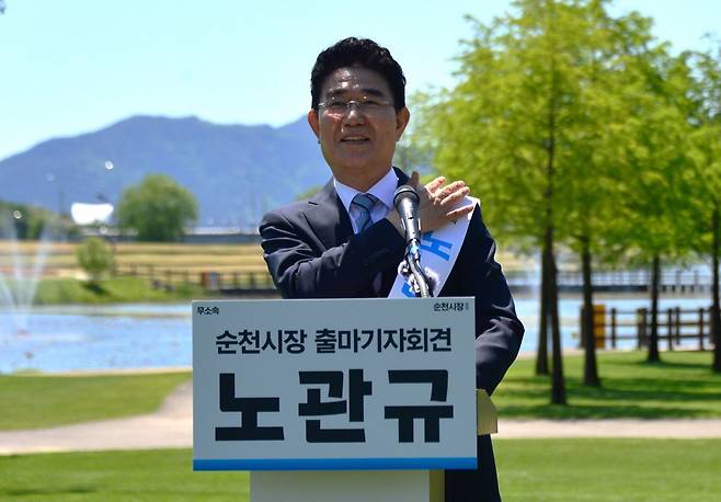 노관규 순천시장이 지난 6일 오전 오천그린광장에서 6·3지방선거 무소속 출마를 선언하고 있다. 뉴시스