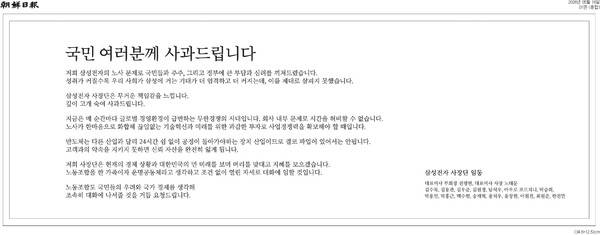 ▲16일자 조선일보 1면 삼성전자 사장단 일동의 하단광고.