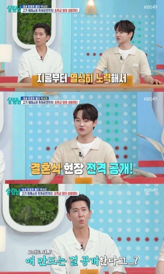 트로트 가수 박서진이 방송 중 결혼 계획을 언급하다 뜻밖의 수위 높은 말실수를 저질러 시청자들에게 큰 웃음을 안겼다./KBS 2TV '살림하는 남자들 시즌2'