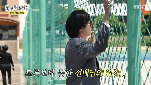 MBC ‘놀면 뭐하니?’ 캡처