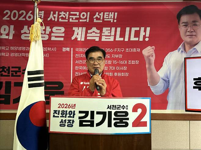 국민의힘 김기웅 서천군수 후보(사진=김기웅 선대위 제공)