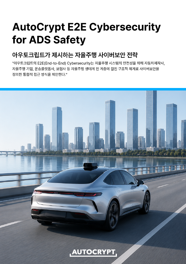 사진:아우토크립트 제공