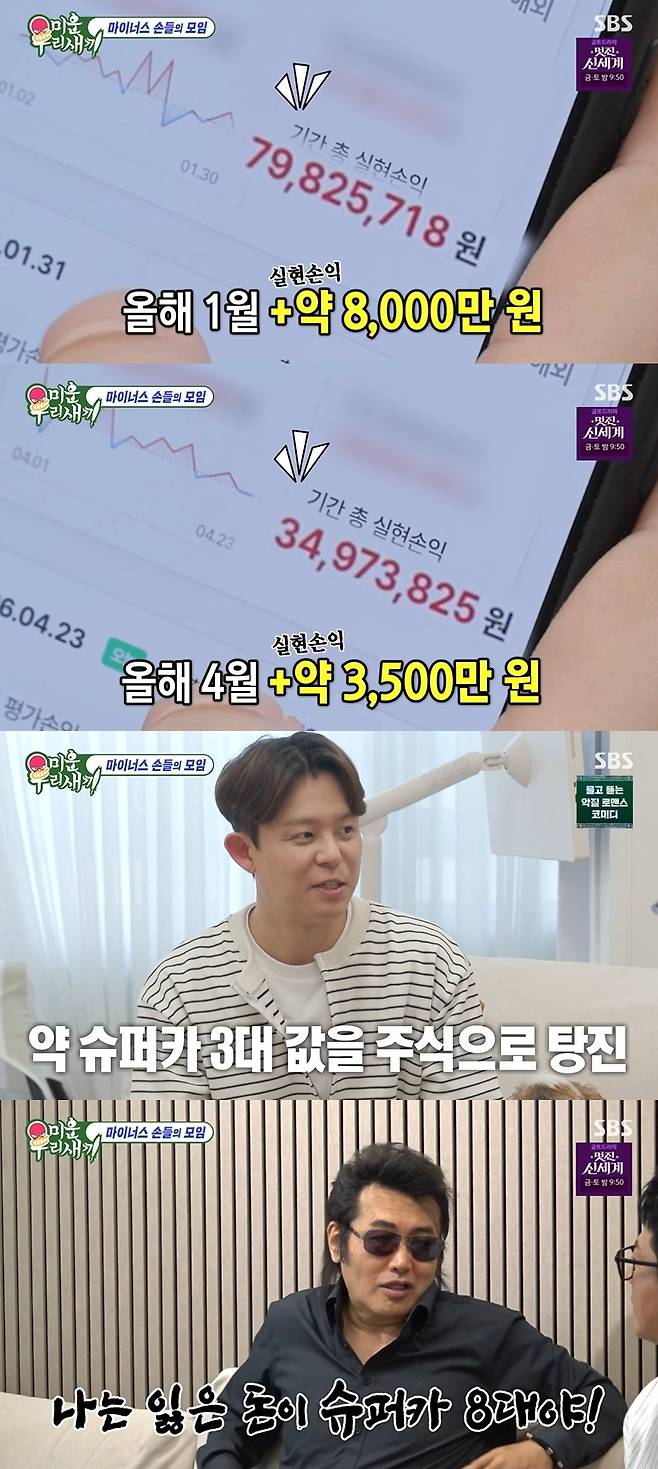 SBS '미운우리새끼'