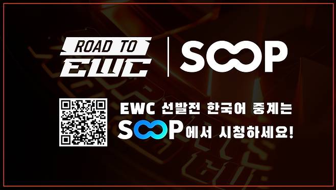 ‘e스포츠 월드컵’ 대표 선발전 ‘로드 투 EWC’ 관련 이미지. 사진 | SOOP