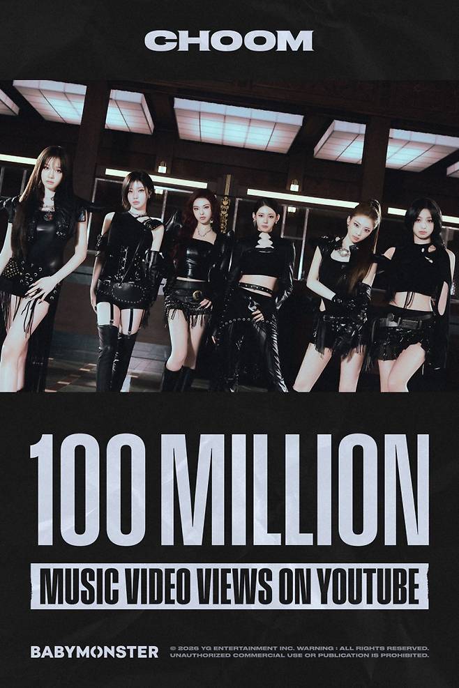 베이비몬스터, ‘춤’ MV 1억 뷰 달성 (제공: YG엔터테인먼트)