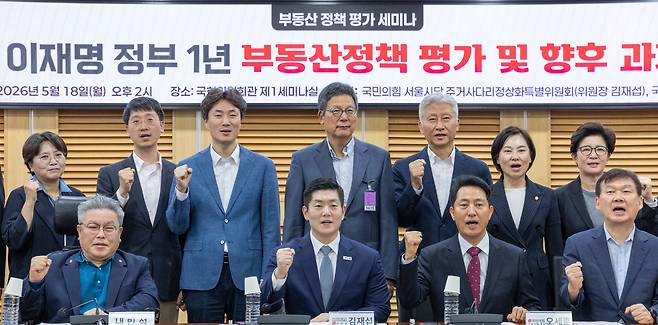 국민의힘 오세훈 서울시장 후보(앞줄 오른쪽 두 번째)와 내빈들이 18일 국회 의원회관에서 열린 이재명 정부 1년 부동산 정책 평가 세미나에 참석해 기념 촬영을 하고 있다. /연합뉴스