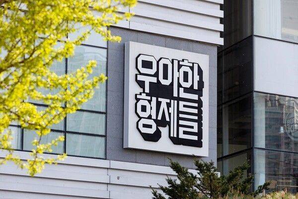 딜리버리히어로가 우아한형제들 인수 약 7년 만에 매각에 착수했다. 희망 매각가는 약 8조원인 것으로 알려졌다.ⓒ우아한형제들