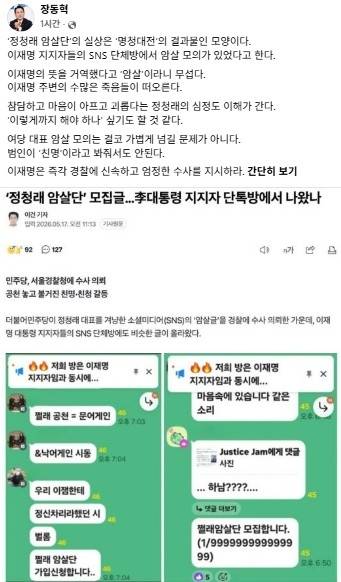 장동혁 국민의힘 대표 페이스북 캡처.