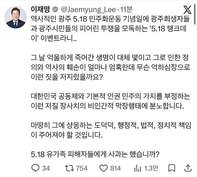 이재명 대통령 엑스 갈무리