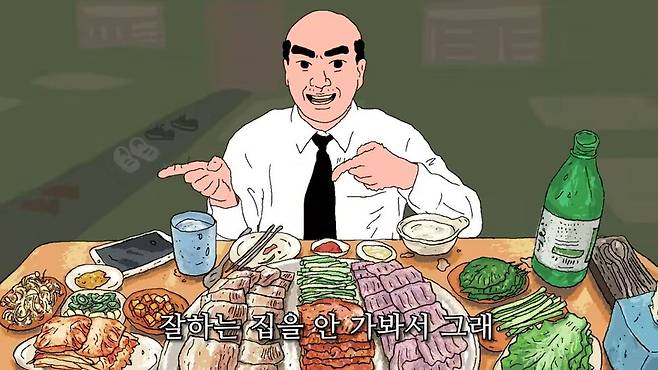 유튜버 과나가 만든 ‘잘하는 집을 안 가봐서 그래’ 영상. 유튜브 갈무리
