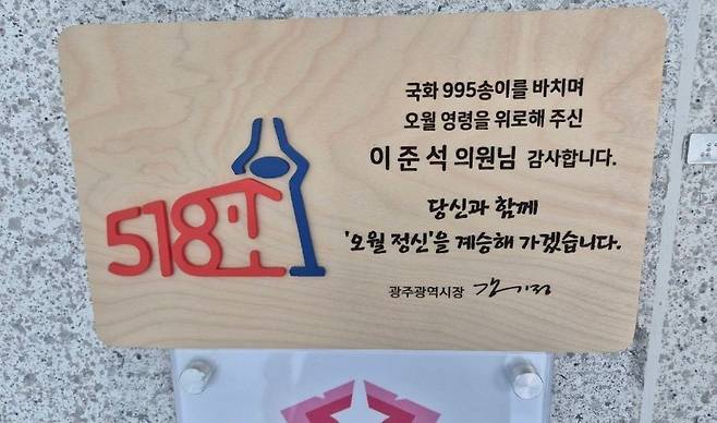 이준석 개혁신당 대표가 강기정 광주시장에게 받은 감사패 (사진, 이준석 개혁신당 대표 SNS)
