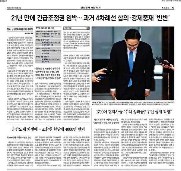 ▲18일자 조선일보 3면 갈무리