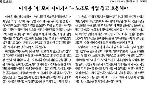 ▲18일자 동아일보 사설