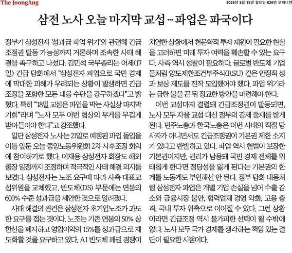 ▲18일자 중앙일보 사설