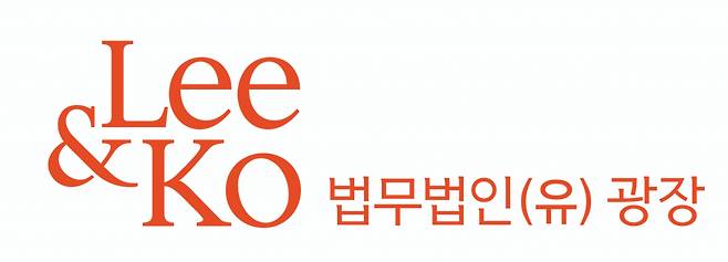 법무법인 광장 로고./사진제공=법무법인 광장