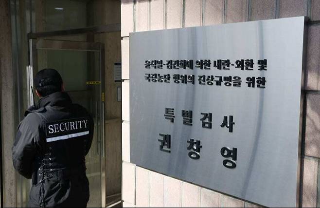 2차 종합특별검사팀 사무실 현판. 과천=뉴스1