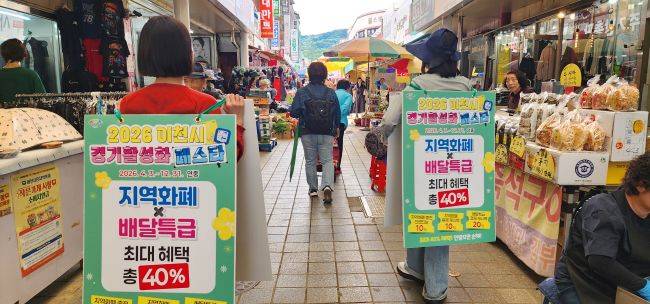 경기활성화 페스타 현장 홍보활동 모습 ⓒ이천시 제공