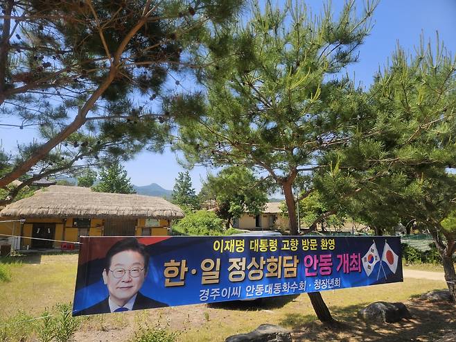하회마을 안에 걸린 환영 현수막 (안동=연합뉴스) 김선형 기자 = 18일 오전 경북 안동시 하회마을 만송정 숲 앞에 한일정상회담 개최를 축하하는 플래카드가 걸려있다. 2026.5.18 sunhyung@yna.co.kr