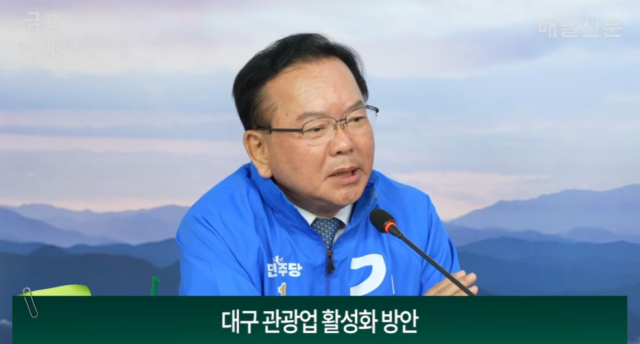 김부겸 더불어민주당 대구시장 후보. 매일신문 유튜브
