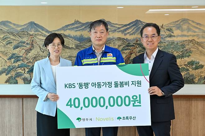 영주시청에서 열린 KBS ‘동행’ 출연 아동 후원금 전달식에서 엄태현 영주시 부시장(오른쪽), 박정숙 초록우산 경북지역본부장(왼쪽), 이상인 노벨리스코리아 영주공장장(가운데)이 기념 촬영을 하고 있다. /초록우산 경북지역본부 제공