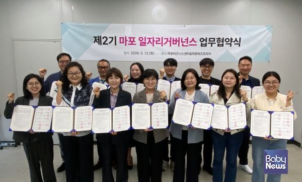제2기 마포일자리거버넌스 업무협약식. ⓒ서울시중부여성발전센터