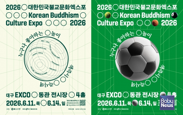 '2026 대한민국불교문화엑스포' 포스터. ⓒ대한민국불교문화엑스포