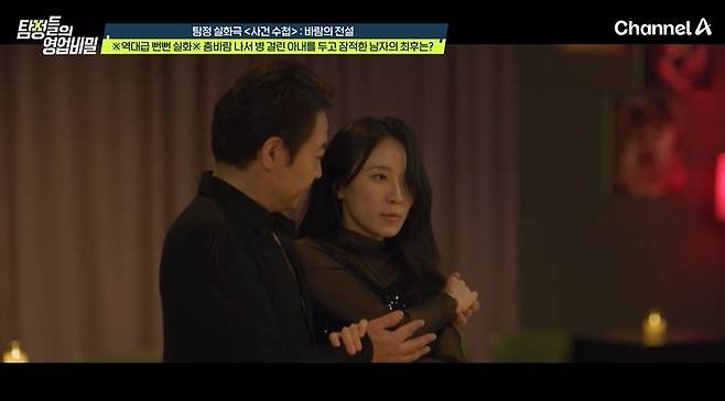 채널A '탐정들의 영업비밀'
