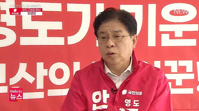 안성민 부산시의회 의장은 2022년 7월부터 2026년 3월까지 14차례, 74일간 국외 출장을 다녀왔지만 결과 보고서는 세 차례만 공개했다. 안 의장은 2026년 4월16일 국민의힘 영도구청장 후보로 단수공천됐다. Hellotv 뉴스 방송 갈무리