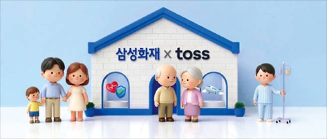 삼성화재는 지난달 금융 플랫폼 토스에 보험업계 최초로 ‘브랜드 단독관’을 개설한 이후 다양한 상품을 선보이고 있다. /삼성화재 제공