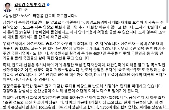 (김정관 산업통상부 장관 페이스북 갈무리)