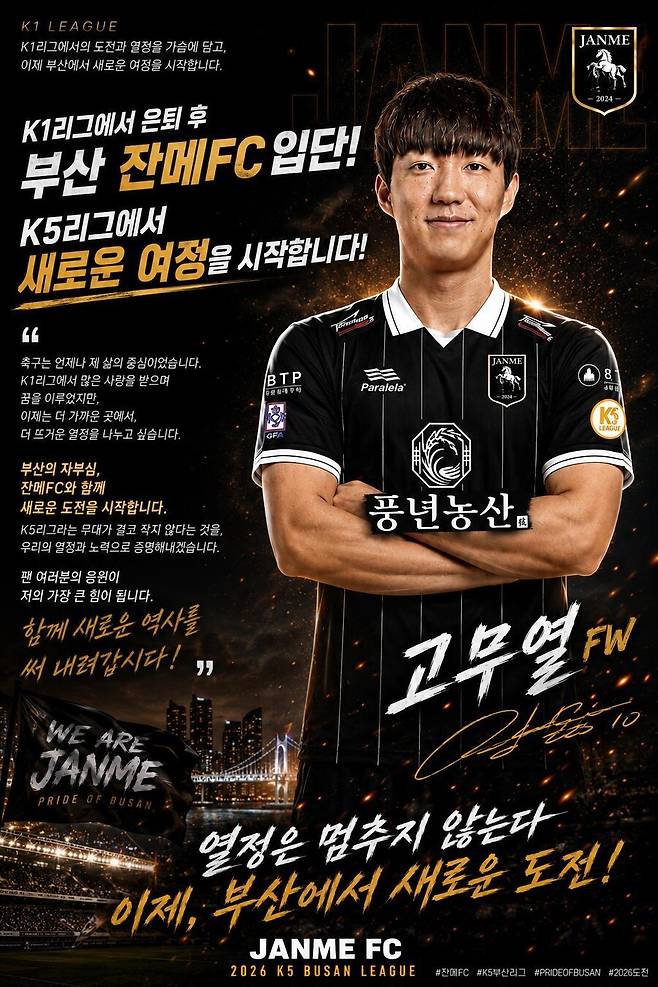 ▲ ⓒ잔메FC 제공